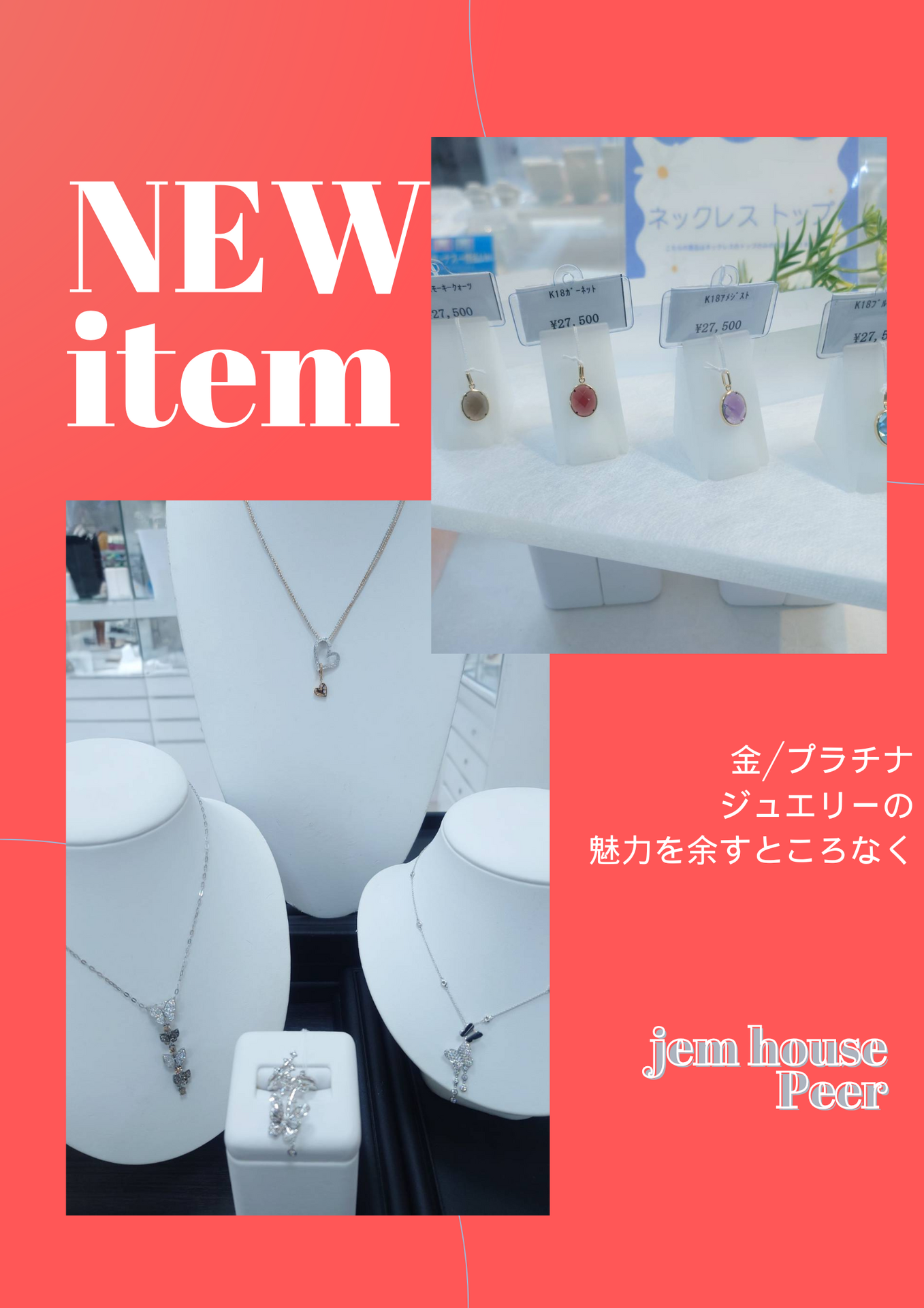 新商品入荷しました☆彡｜ジェムハウスピア｜ショップニュース